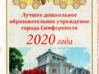 Наши достижения за 2020 - 2021 учебный год